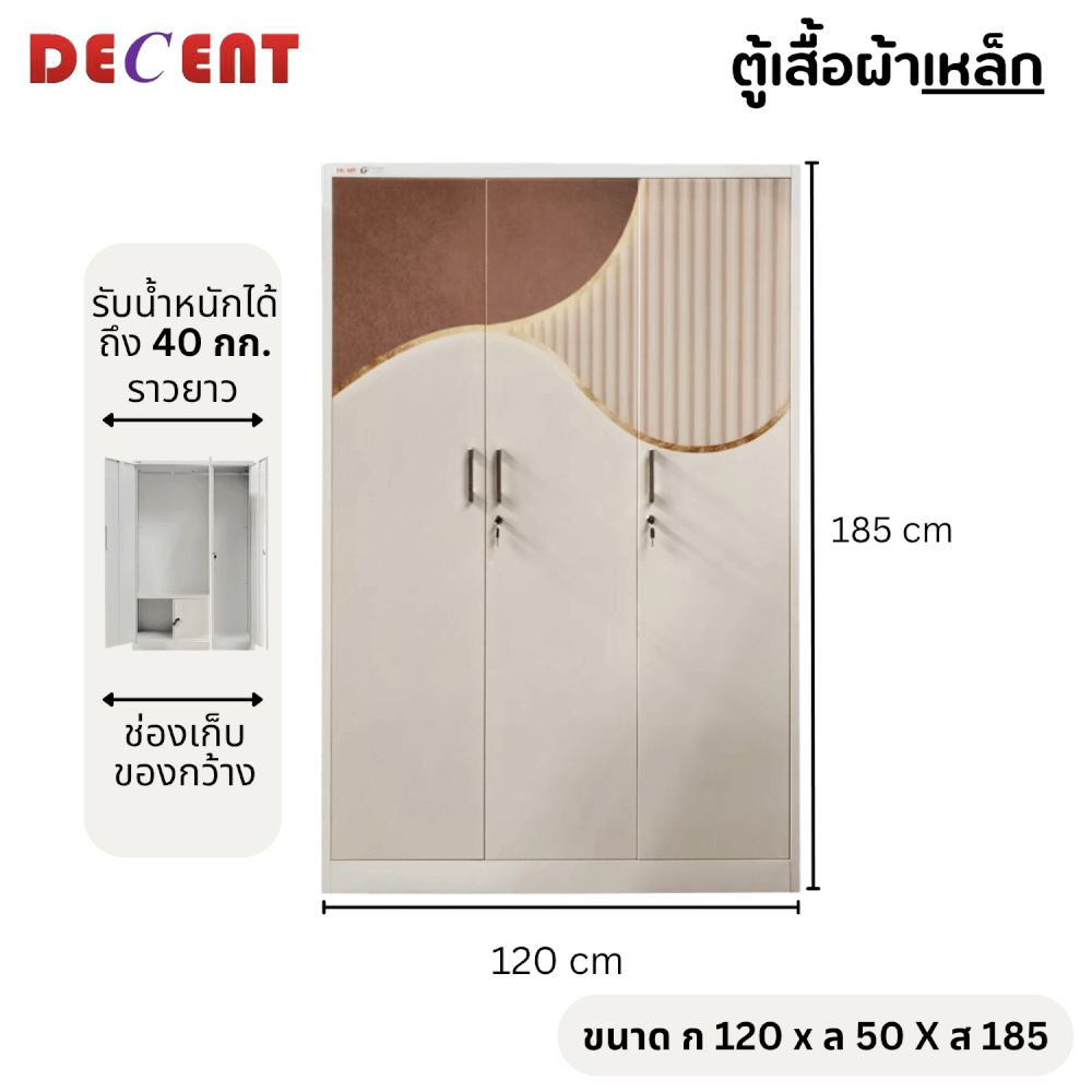 ตู้เสื้อผ้าเหล็ก บานเปิด 3 ประตู DECENT ลาย ลักซ์123 120ซม._3